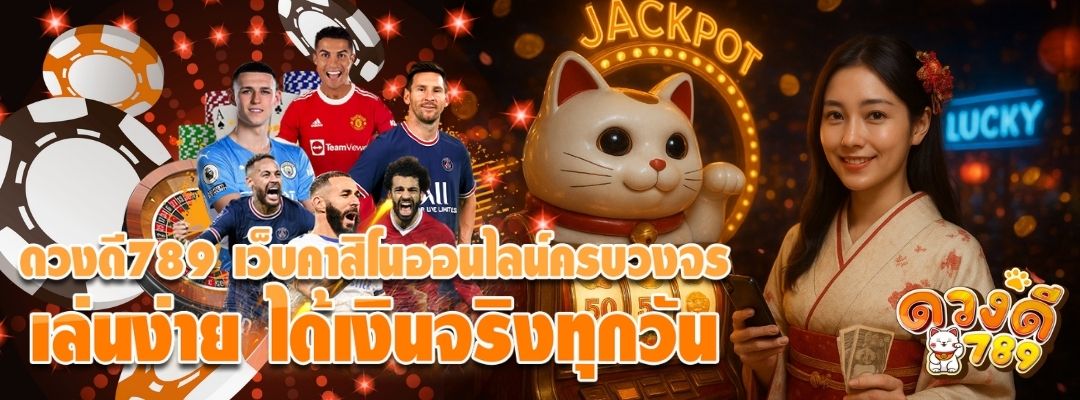 ดวงดี789