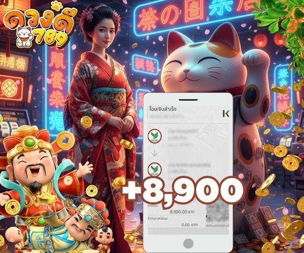 ดวงดี789