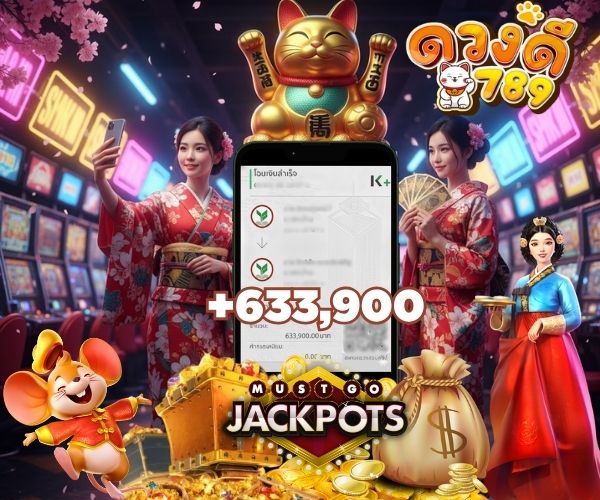 ดวงดี789