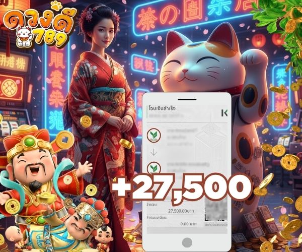 ดวงดี789