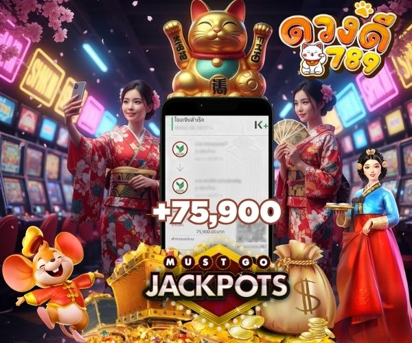 ดวงดี789